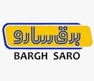 برند شرکت سارو